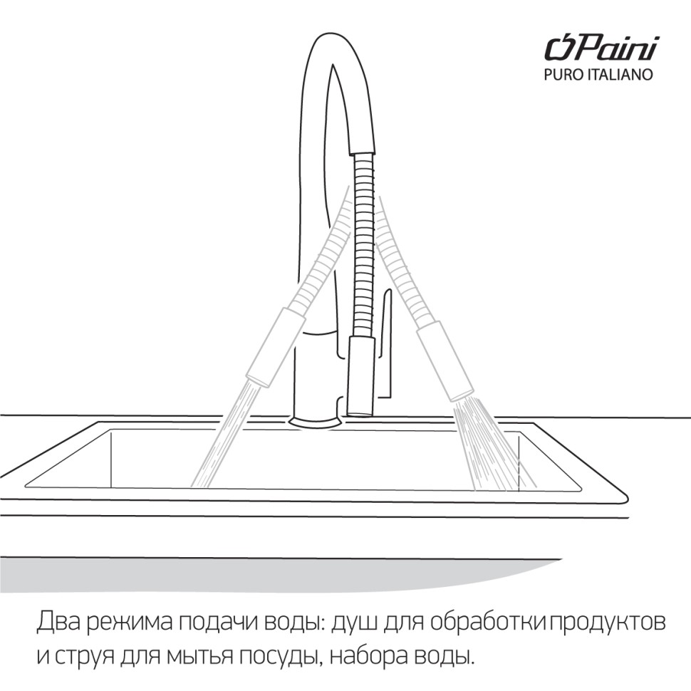 Смеситель для кухни Paini Cox/Паини Кокс выдвижной излив