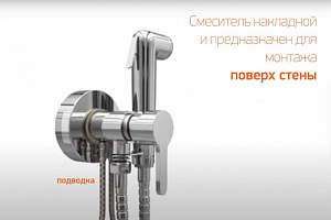 Накладной гигиенический душ Paini Aosta/Паини Аоста внешний монтаж — фото 5