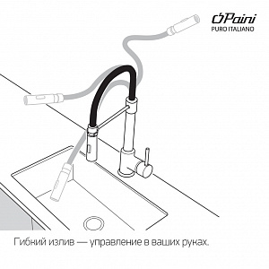 Paini Hybrid/Паини Хайбрид - Механический смеситель для кухни — фото 4